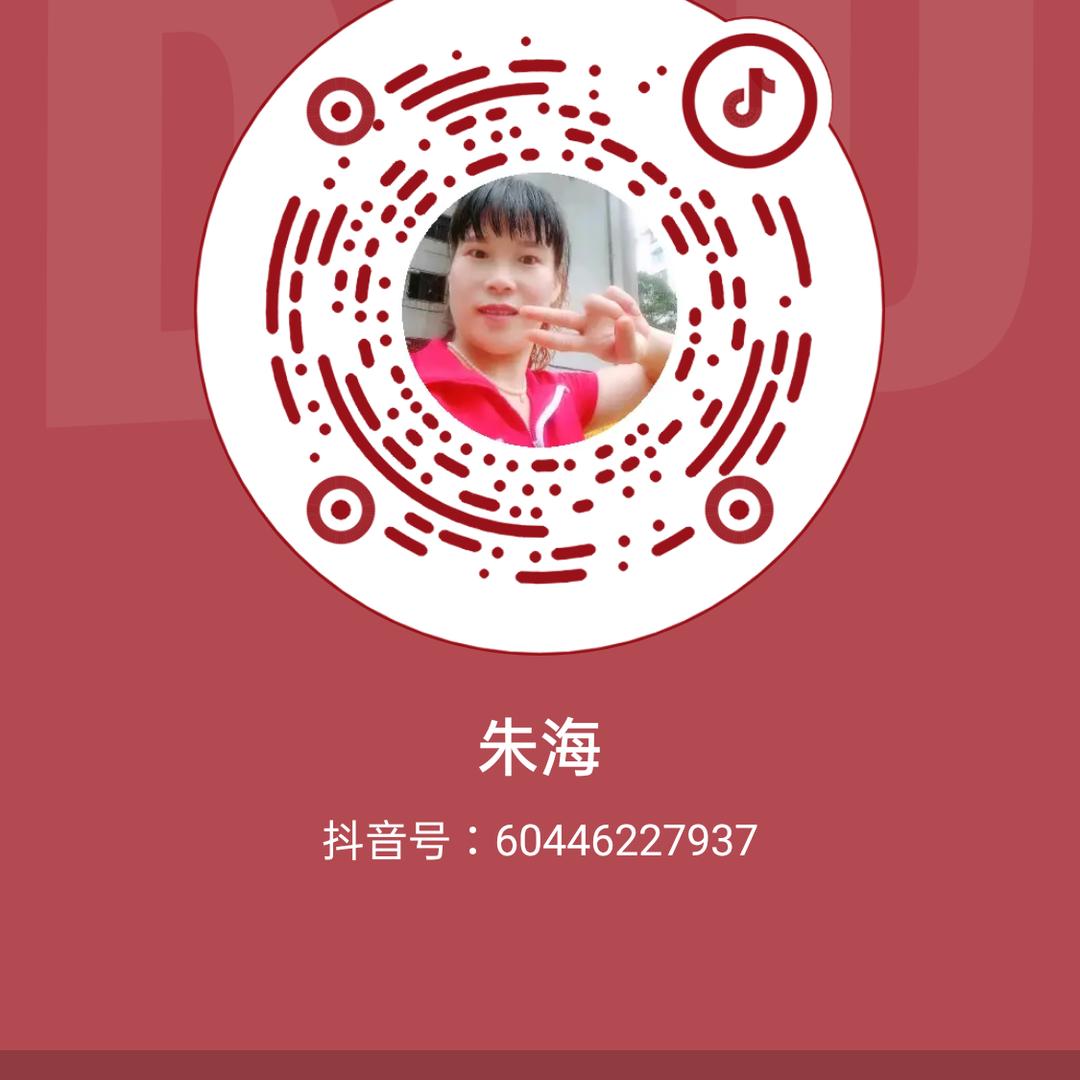朱海