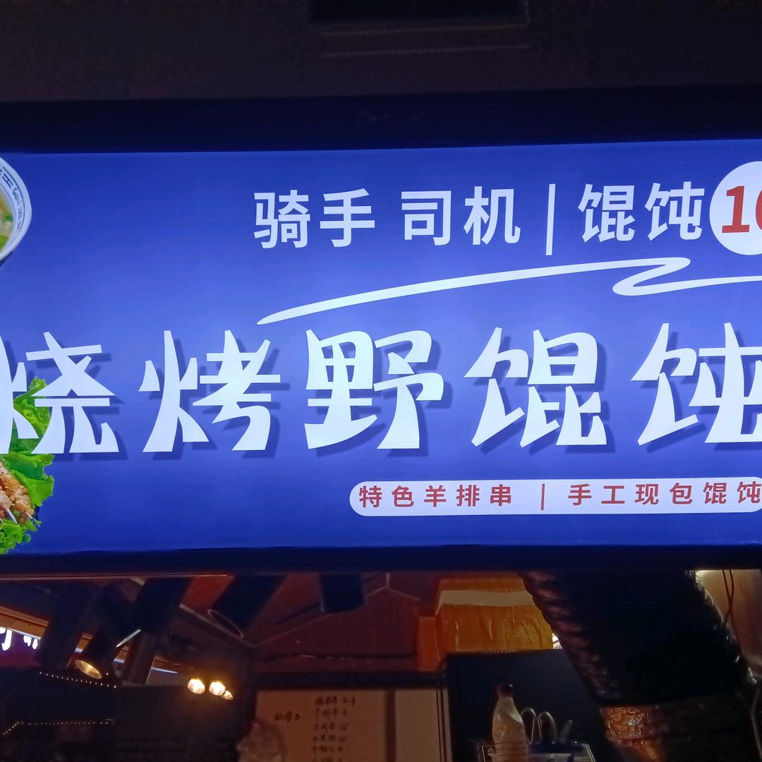 香港中路麦凯乐齐齐哈尔两元鲜肉串