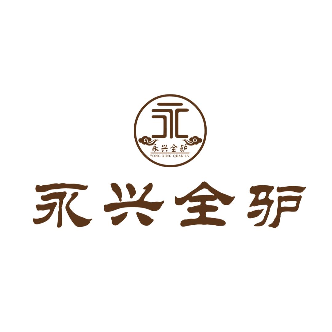 永兴全驴（城南店）