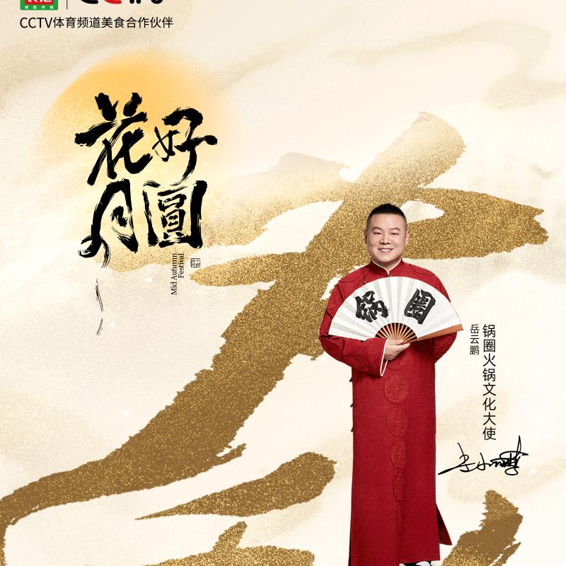 北关（锅圈食汇）