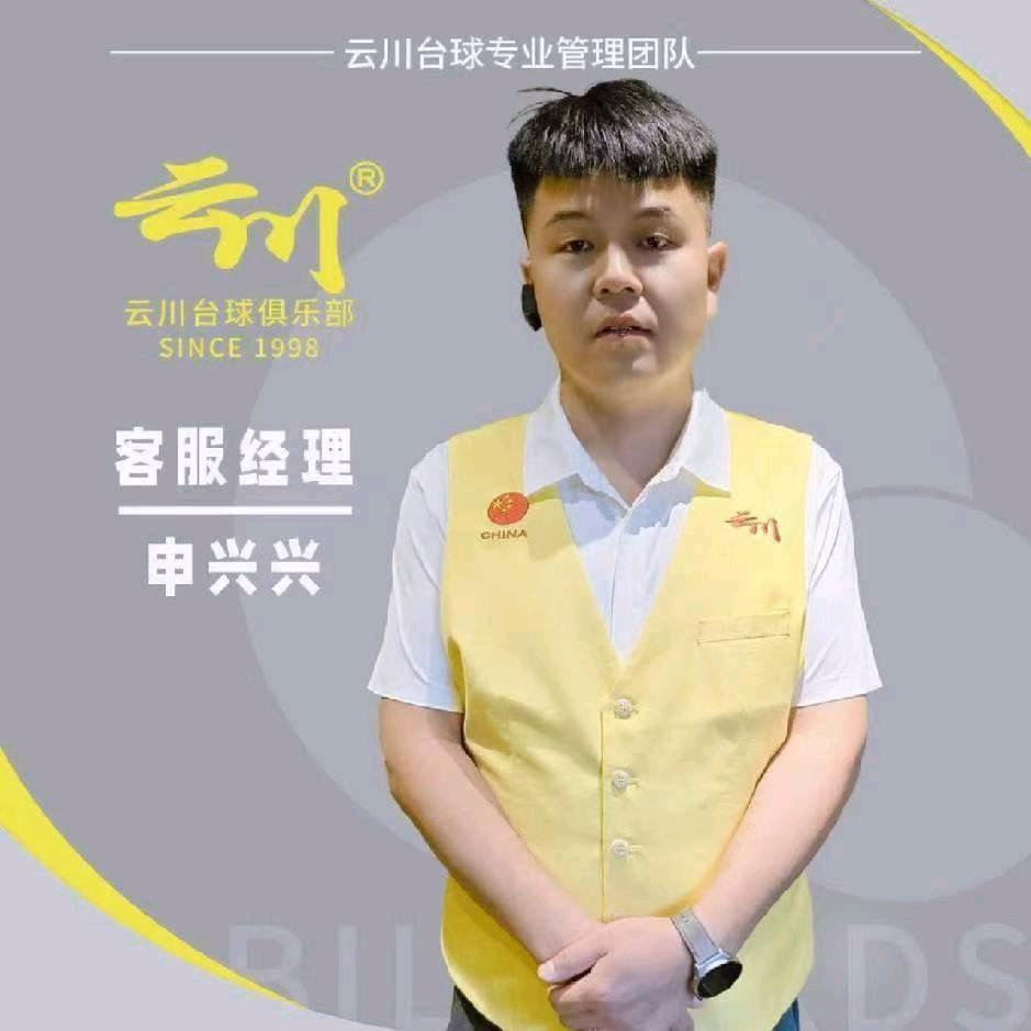 中关村云川台球，申兴兴❤️