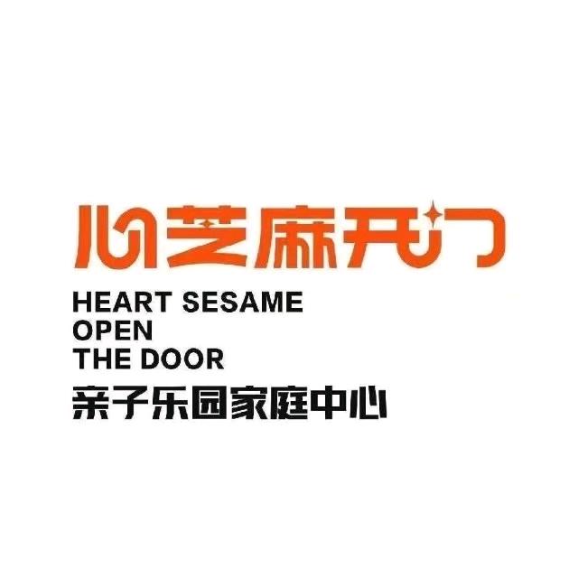 心芝麻开门亲子乐园(绍兴钱清店)