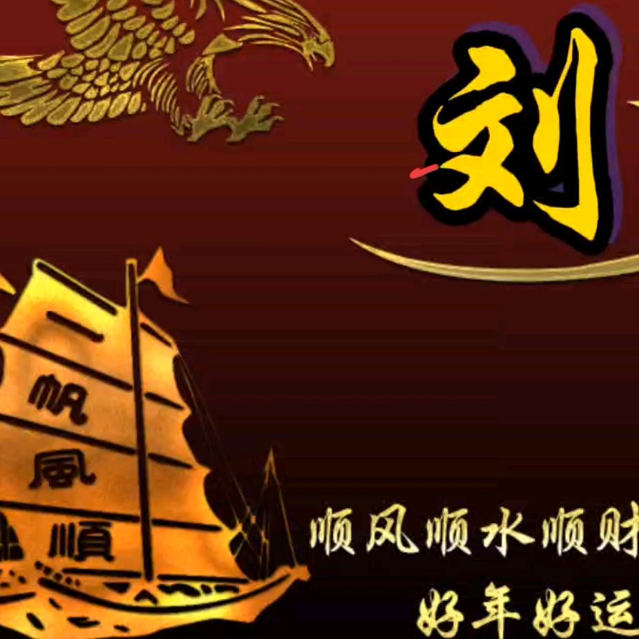 会昌刘哥