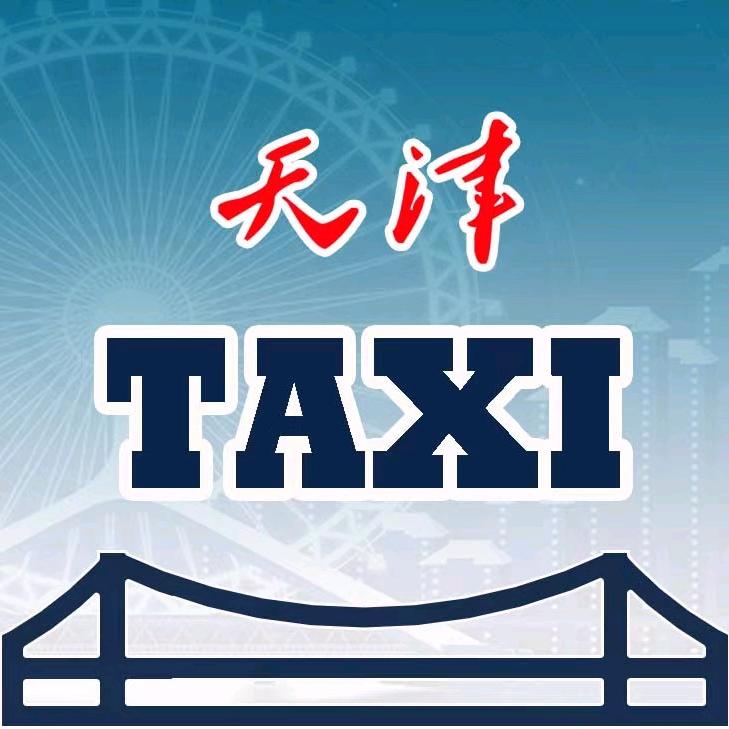 天津正达出租车专卖