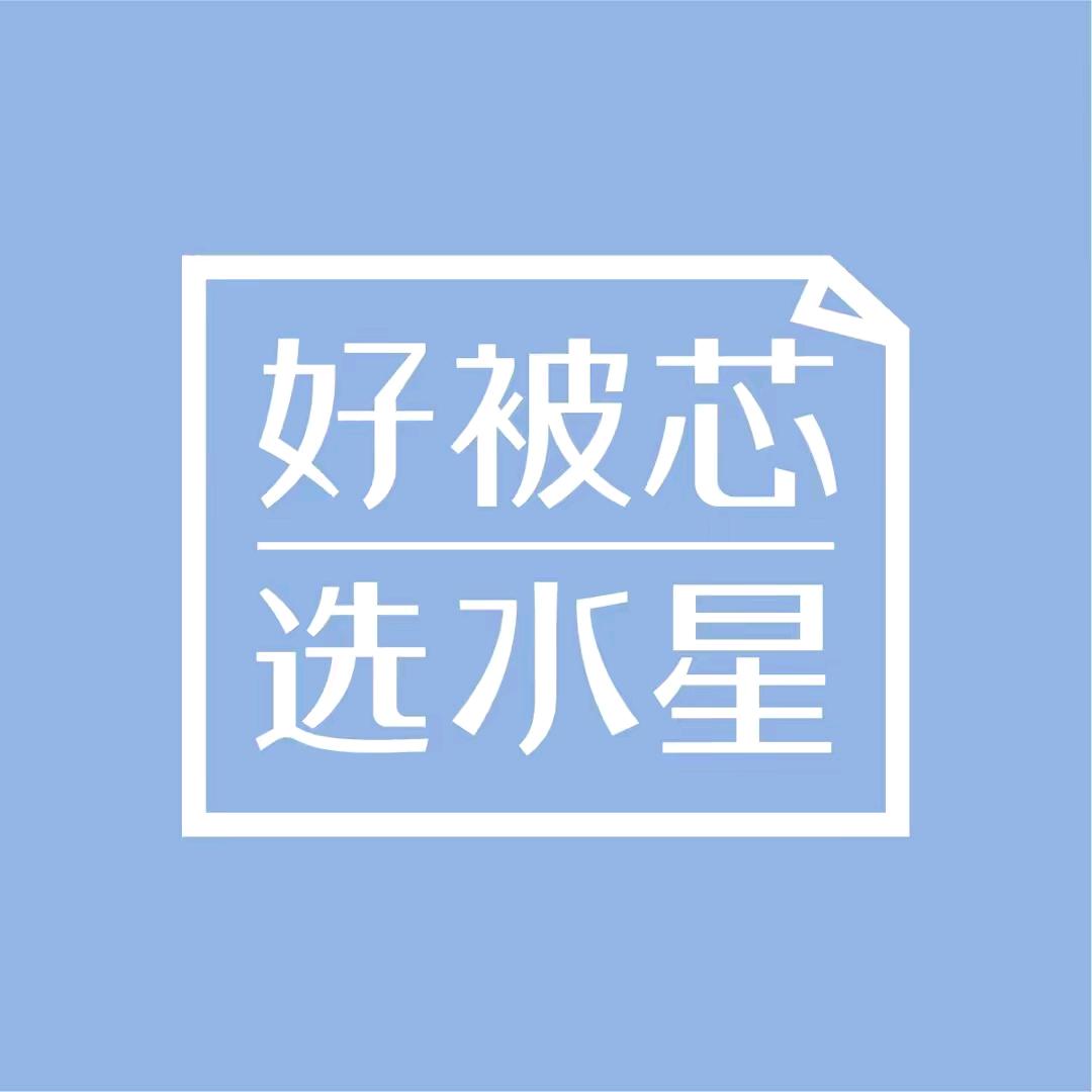 水星家纺合川店