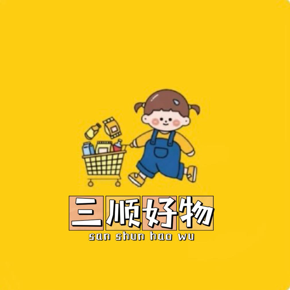 三顺好物
