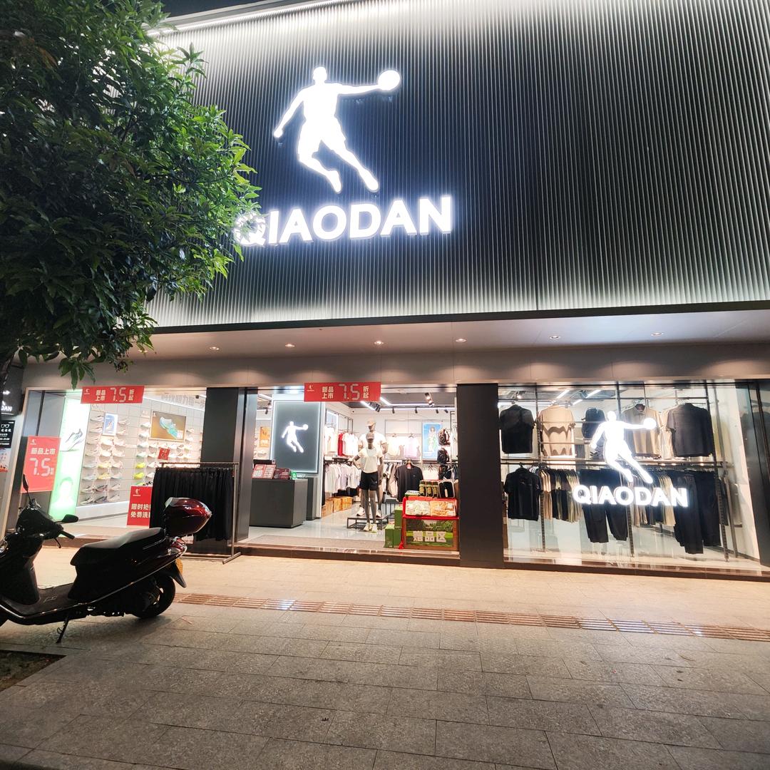 天峨乔丹体育（天峨中学店）