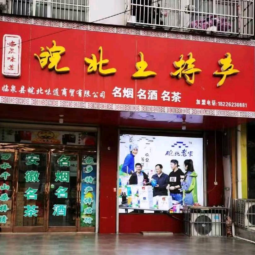 皖北土特产（15年老店）