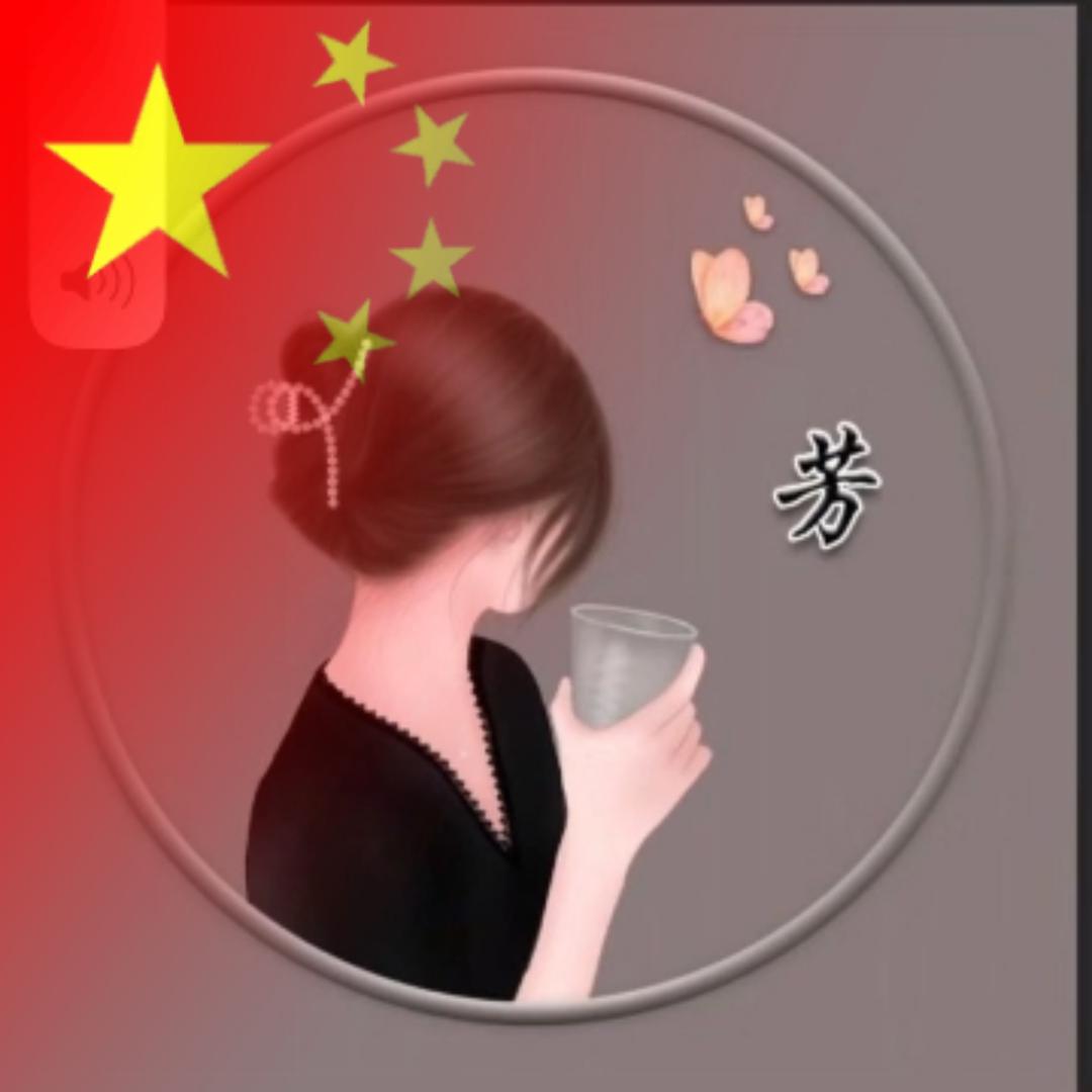 余生安好🍇……
