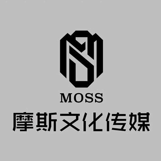 MOSS老张