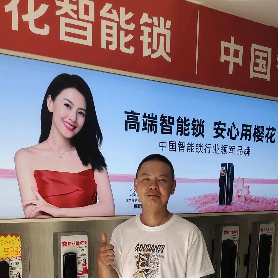简阳市智能云锁城（开锁换锁换指纹锁)