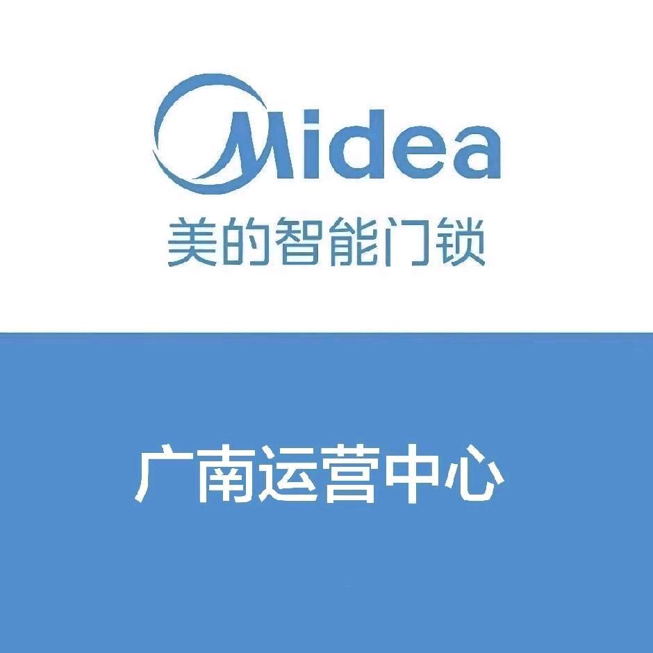 美的智能门锁—广南运营中心