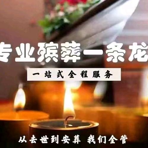 🙏老四惠民红白事一条龙🙏