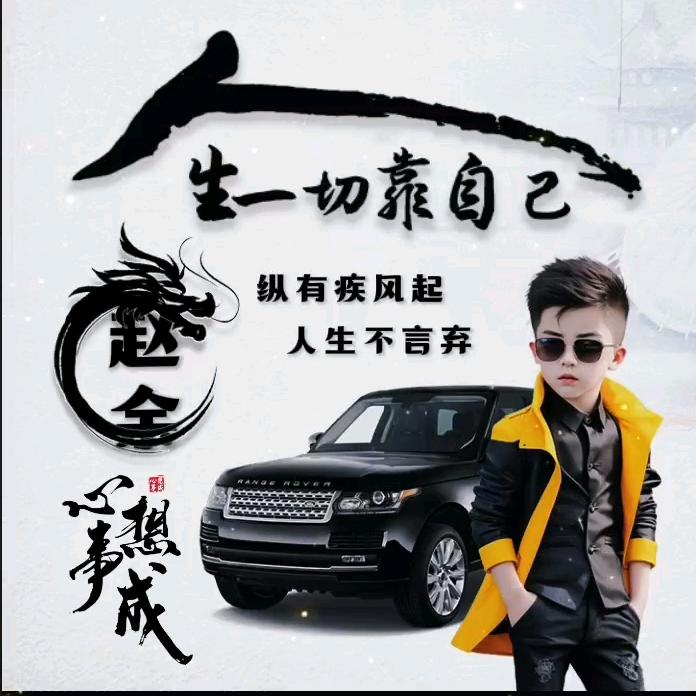 @请多多关赵