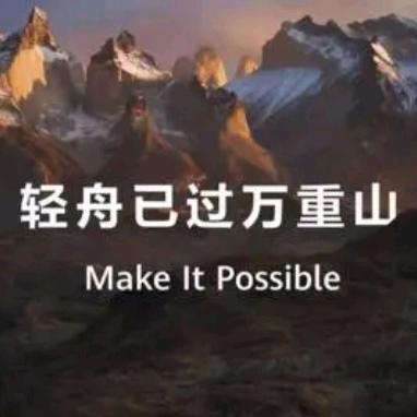 梦醒