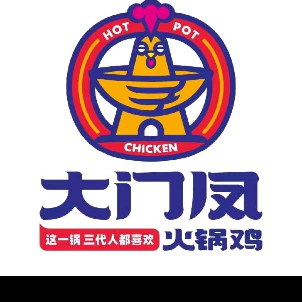 大门凤火锅鸡（头屯河店）