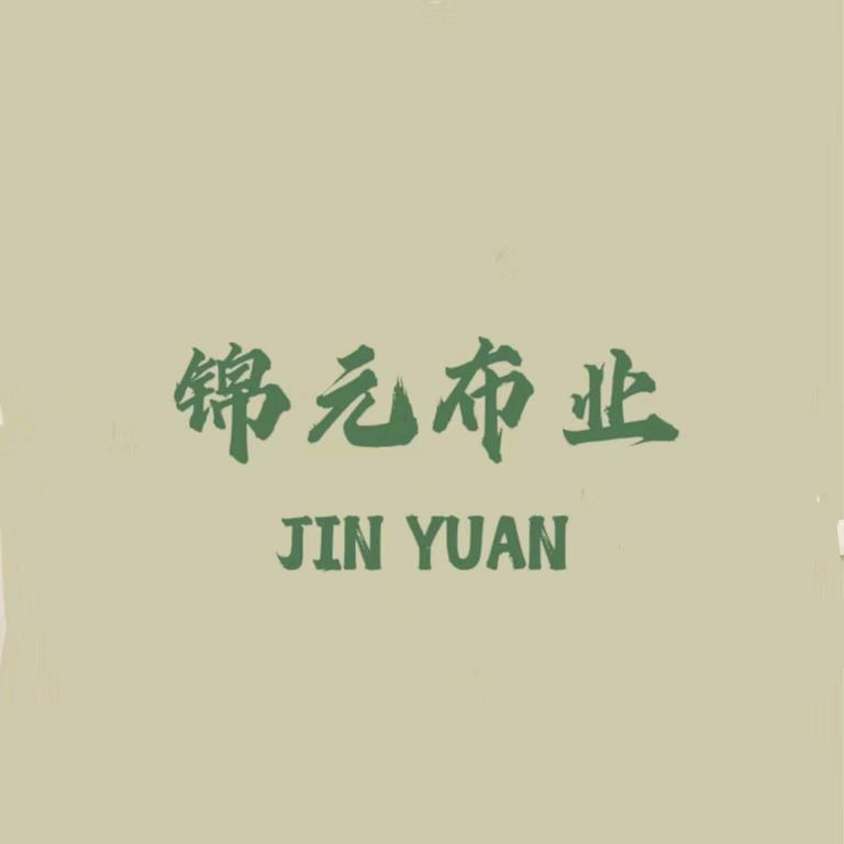锦元布业