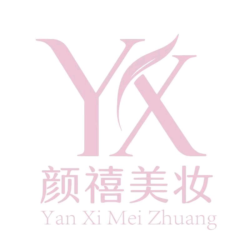 颜禧美妆