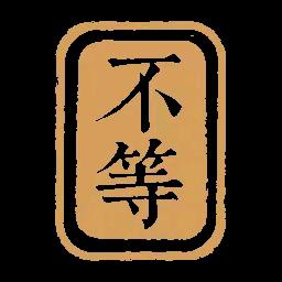 不等官方旗舰店