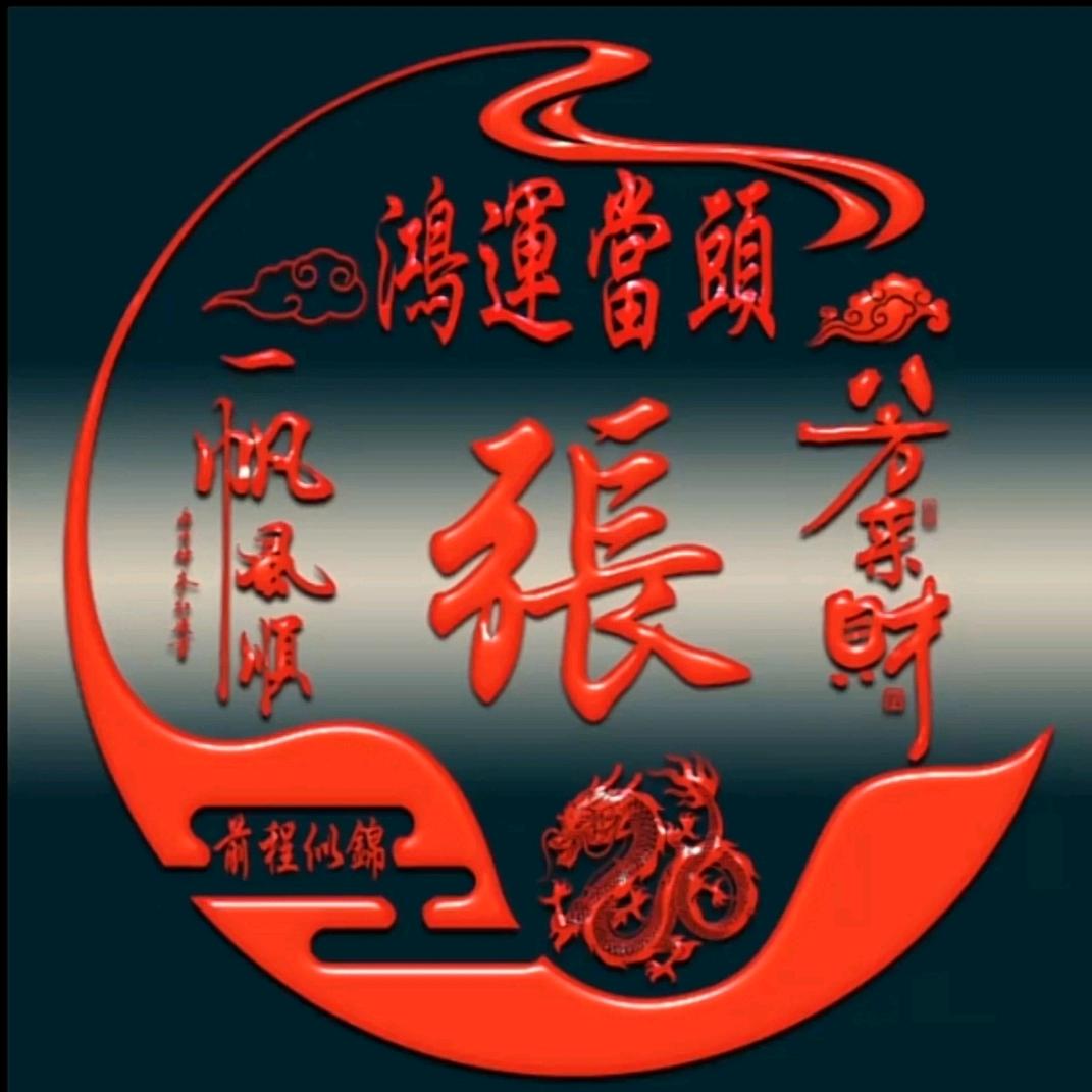 (帅，茹)(妍，文)