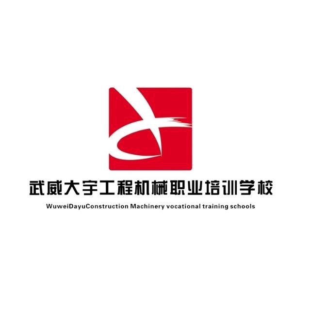 武威大宇职业培训学校～糖糖