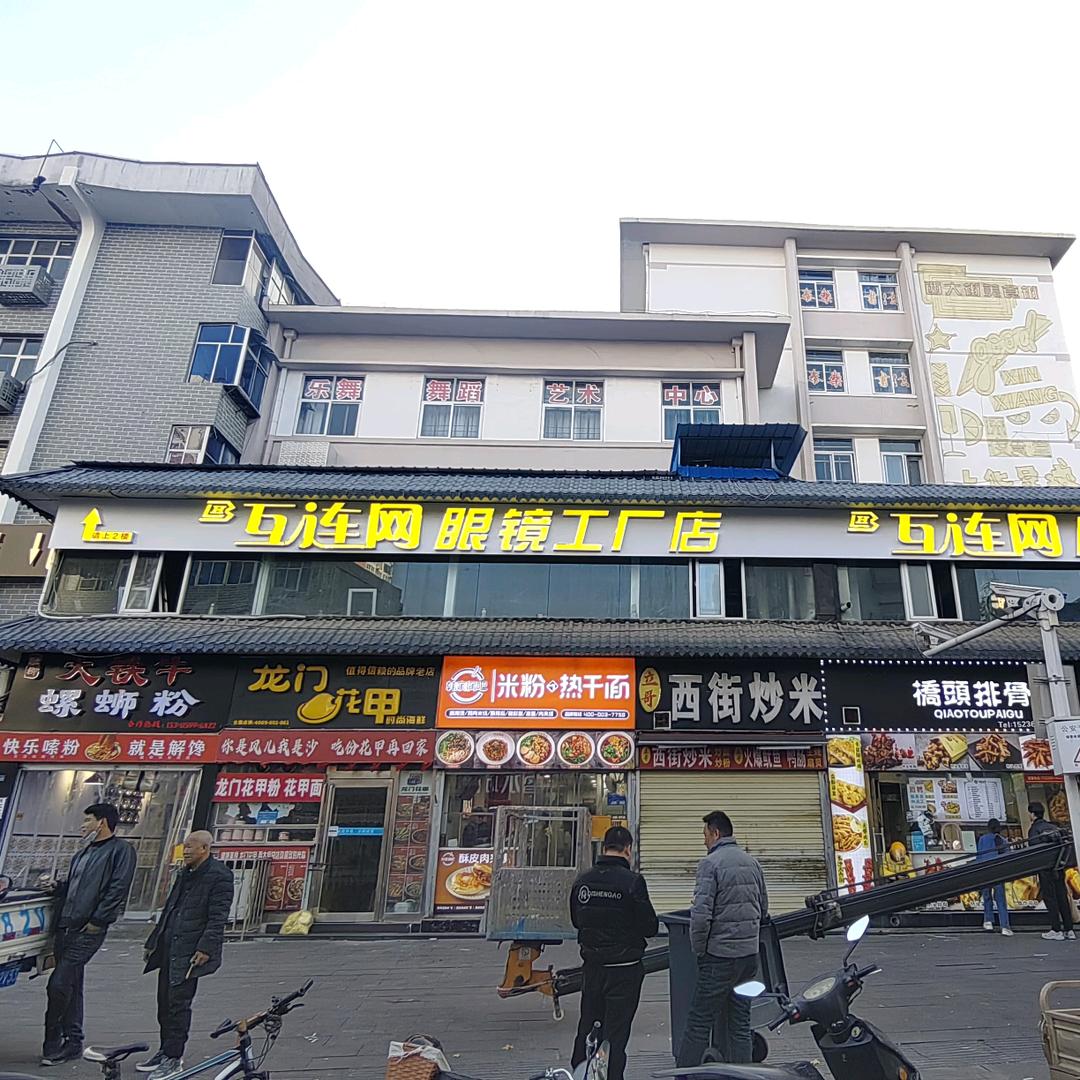 新乡市互连网眼镜工厂店