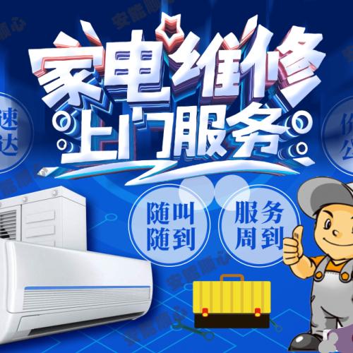 天创速电器维修服务部