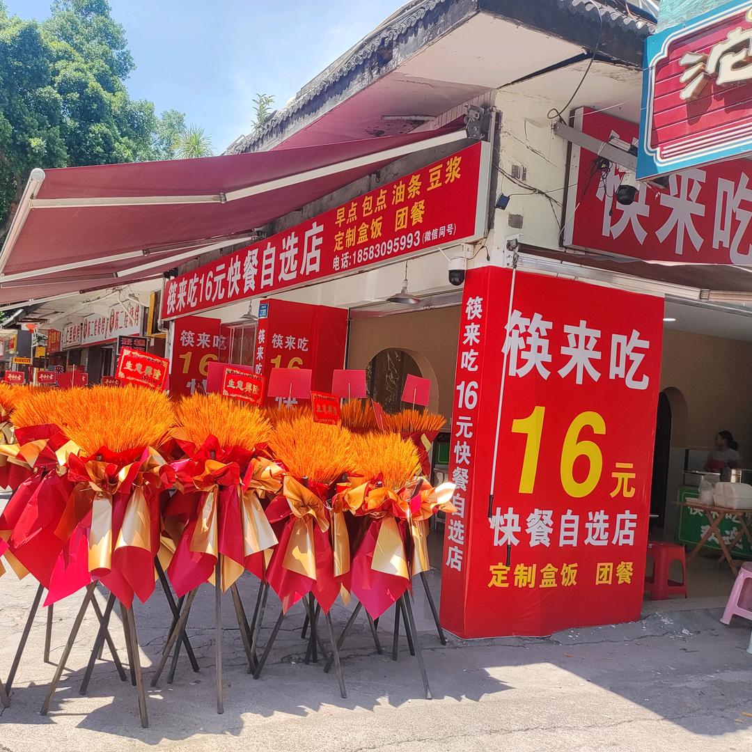 快来吃快餐店