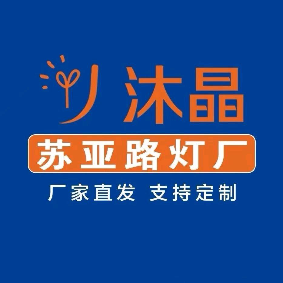 苏亚太阳能路灯厂