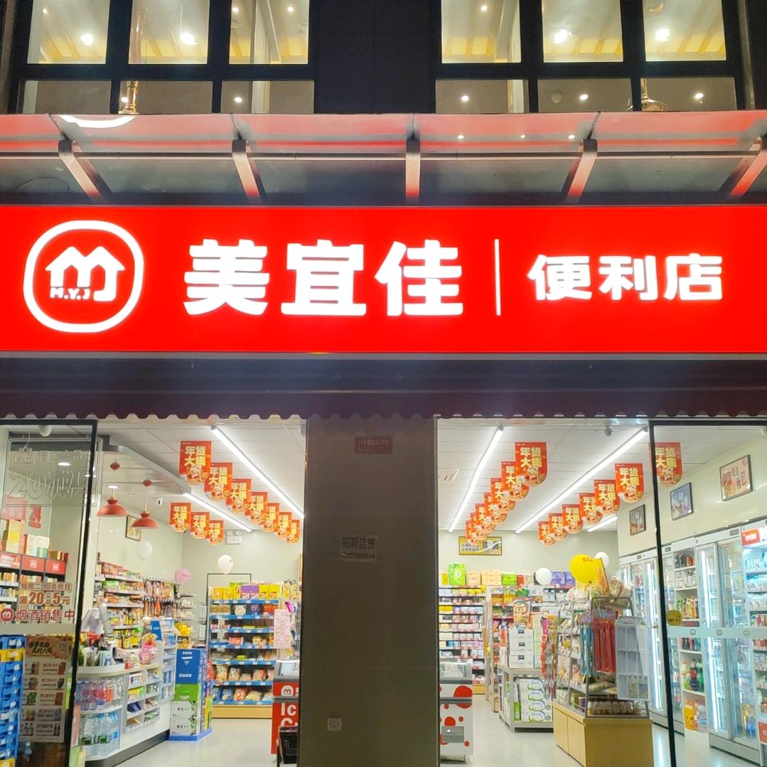 一家美宜佳