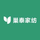巢泰家纺