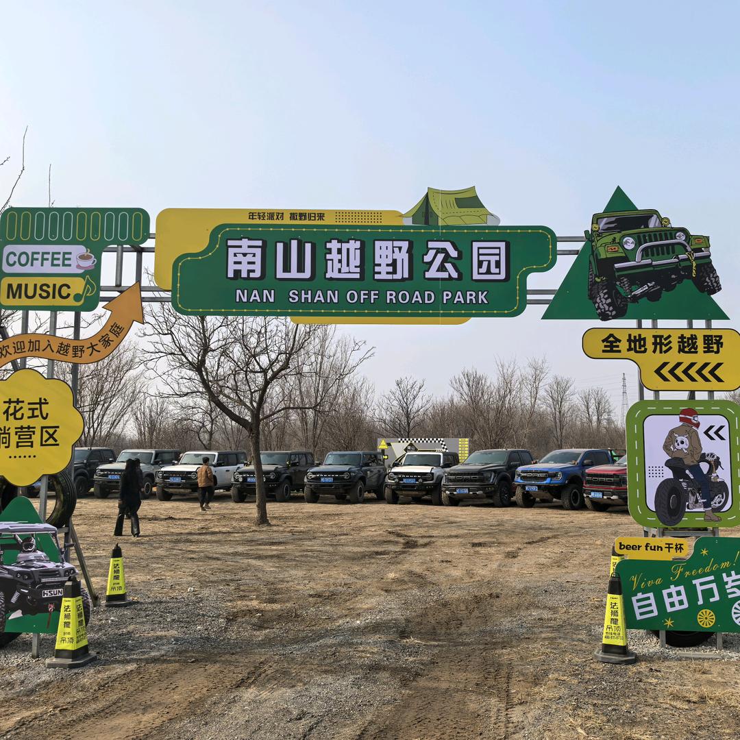 南山汽车试驾场地