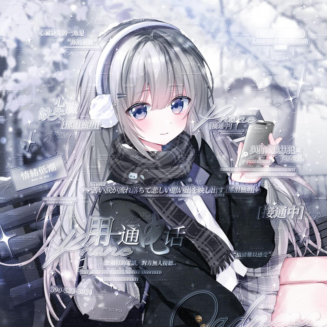 YUE玥