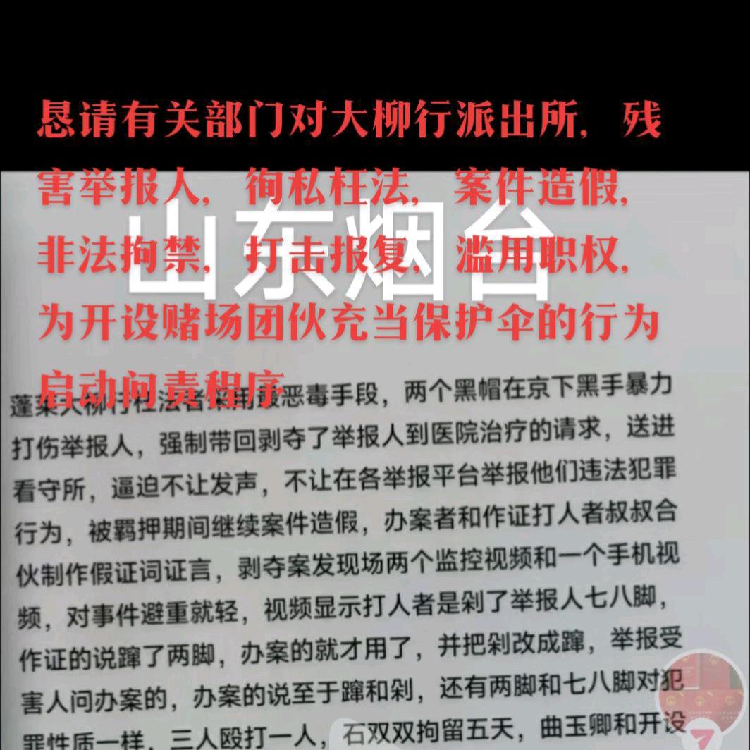 蓬莱冤案