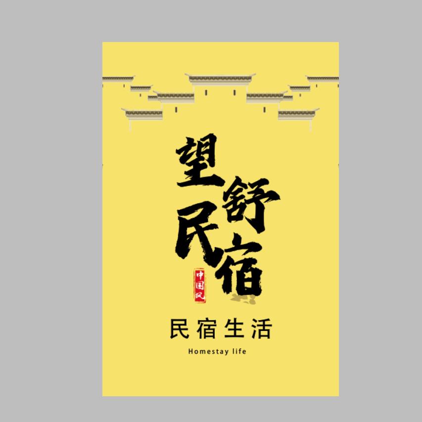 平遥古城望舒民宿