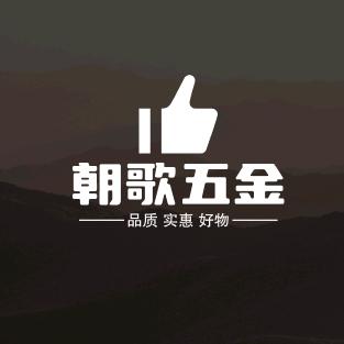 朝歌五金农具