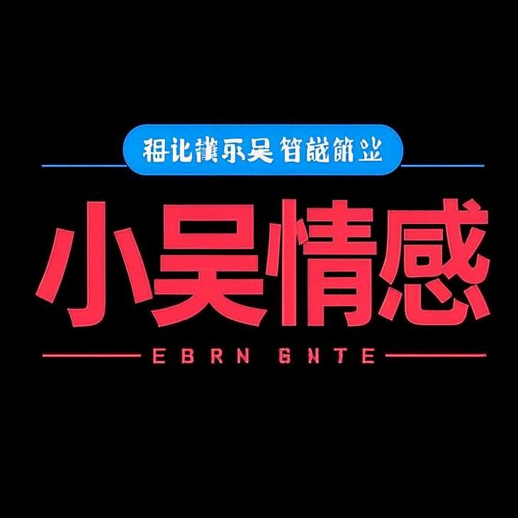 吴用