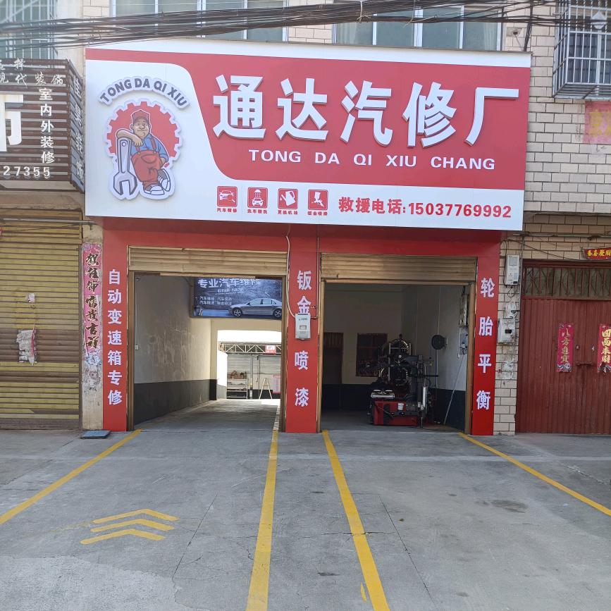 淅川县九重镇通达二手车