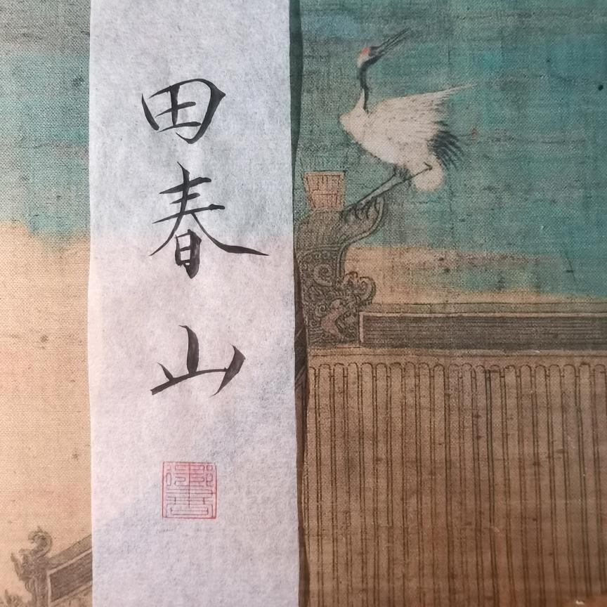7安（田法灵）