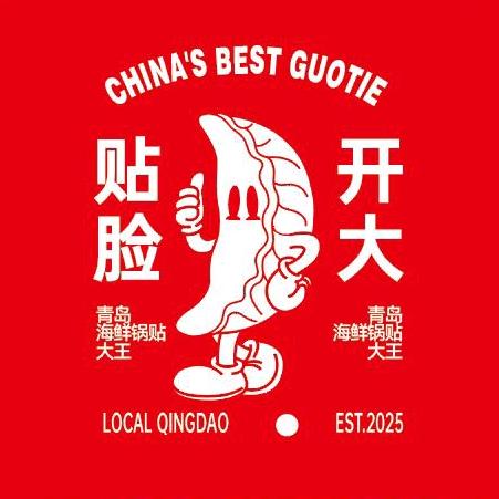 青岛锅贴大王·吉兴禾