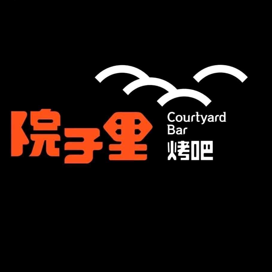 院子里·音乐烤吧