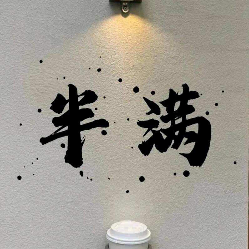 呆迪