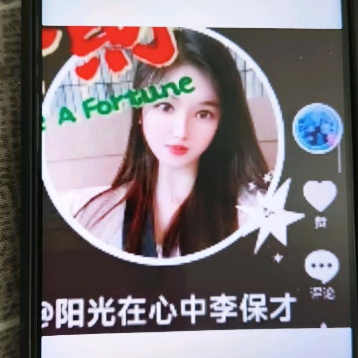 李保才阳光在中新心🌹？