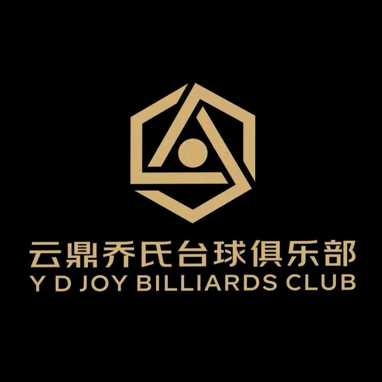 云鼎乔氏台球