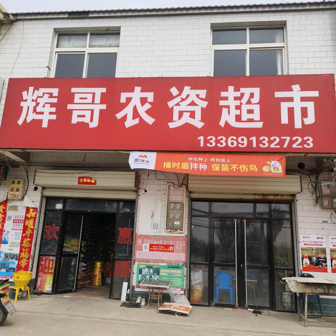 辉哥说农事