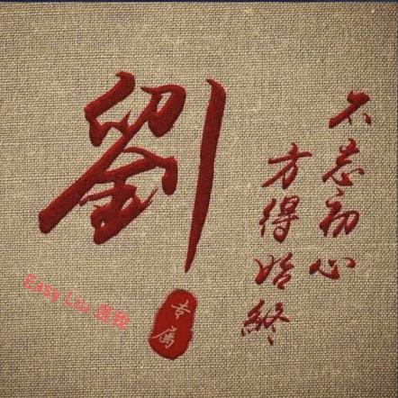 易源欣玺.郝店生态羊倌