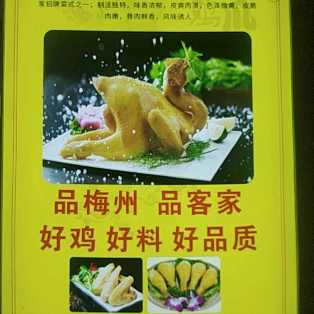 兴客梅州盐焗鸡莲姐