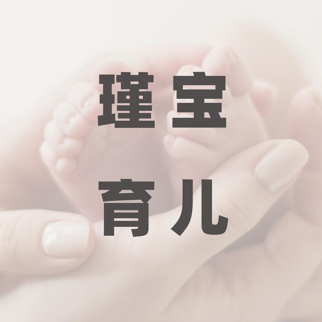 瑾宝育儿