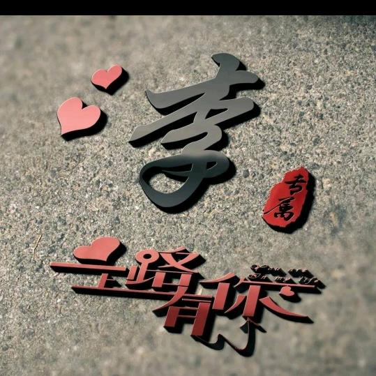 征途李头像