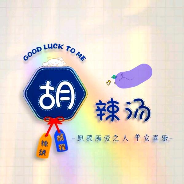 两个小棉袄_2117